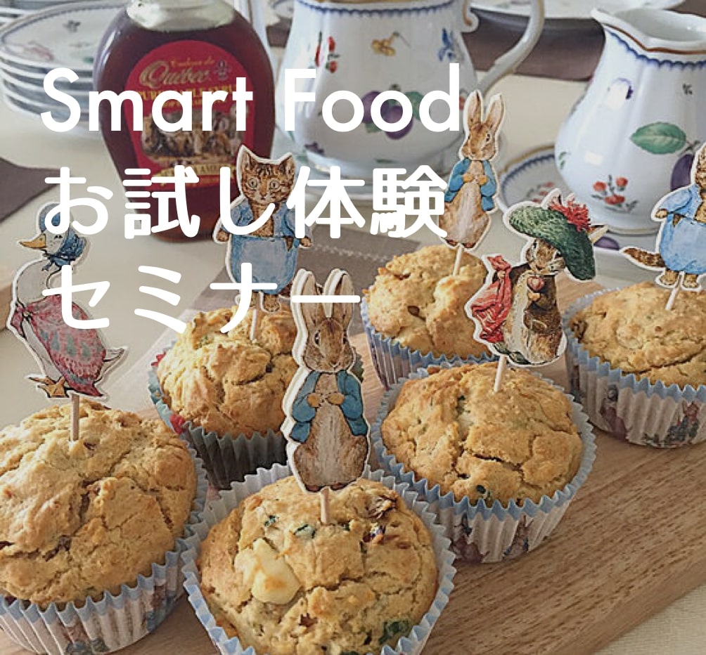 スマートフード「お試し体験セミナー」を開催